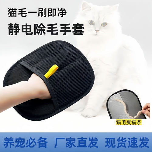 Cross-Border Pet Electrostatic Hair Removal Gloves Household Sofa Clothes Brush Two-Way Lint Gloves Hair Cleaning Brush